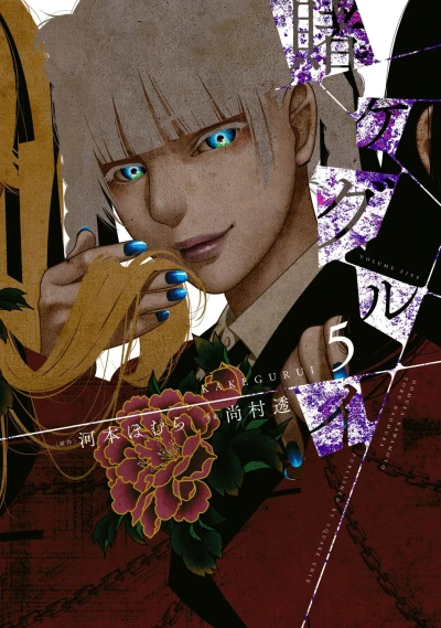 Cover of Vol. 5