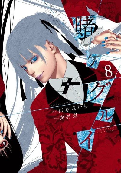 Cover of Vol. 8