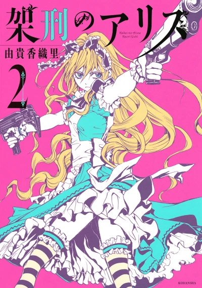Cover of Vol. 2