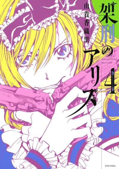 Cover of Vol. 4