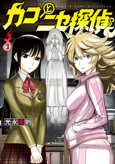Cover of Vol. 3
