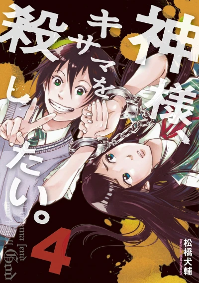 Cover of Vol. 4