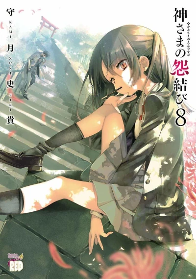 Cover of Vol. 8