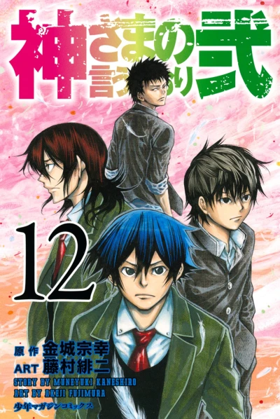 Cover of Vol. 12