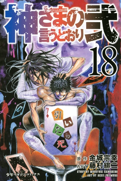 Cover of Vol. 18