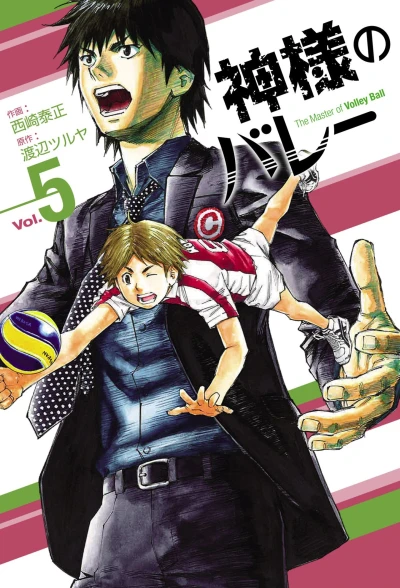Cover of Vol. 5