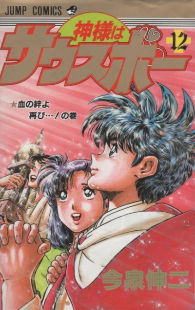 Cover of Vol. 12