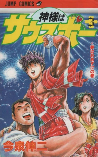 Cover of Vol. 3