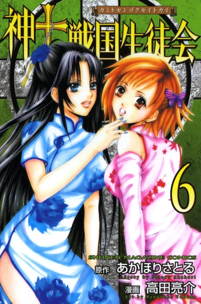 Cover of Vol. 6