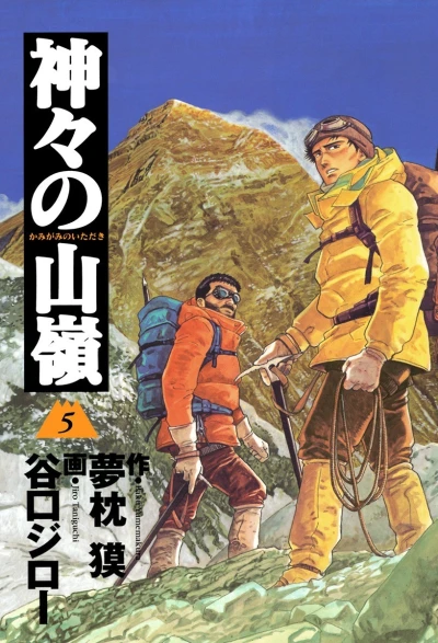 Cover of Vol. 5