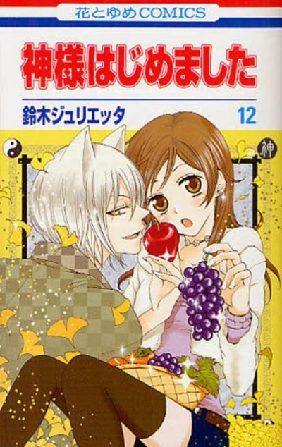 Cover of Vol. 12