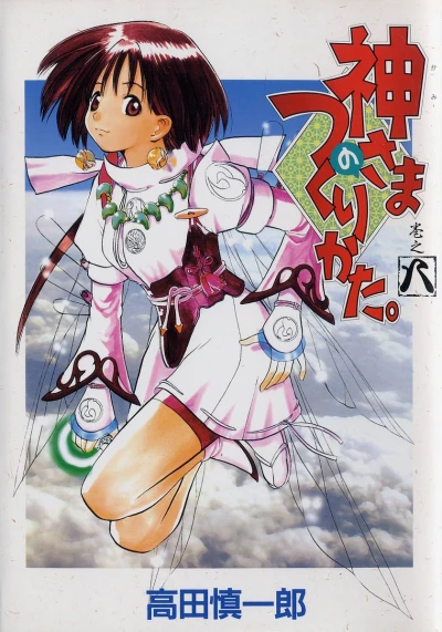 Cover of Vol. 8