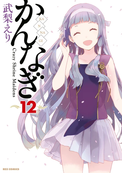 Cover of Vol. 12