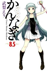 Vol. 8.5