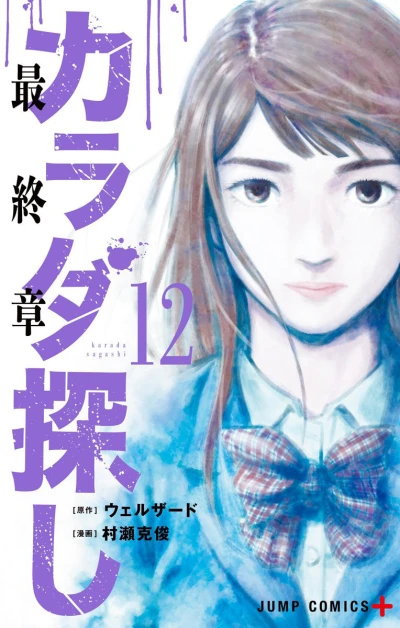 Cover of Vol. 12