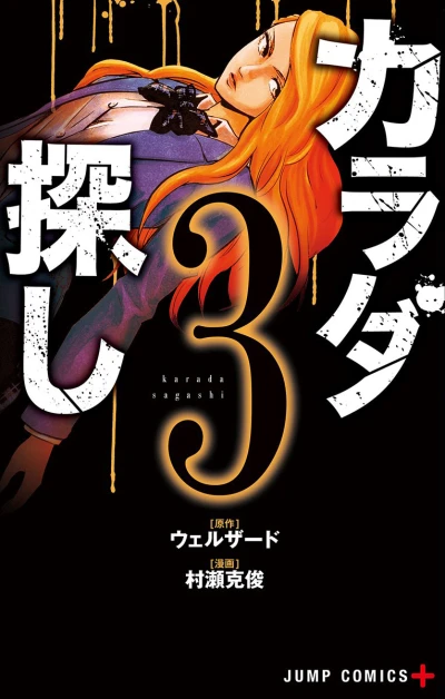 Cover of Vol. 3