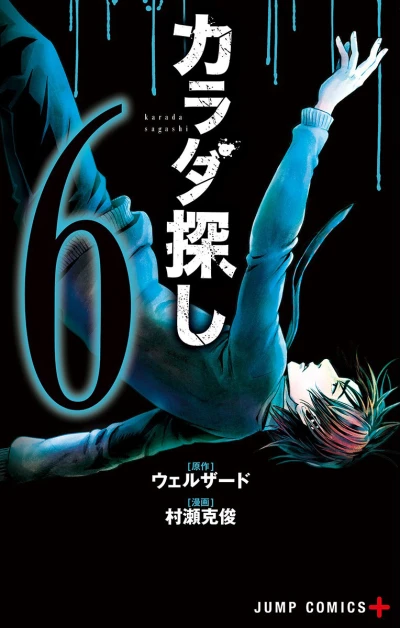 Cover of Vol. 6