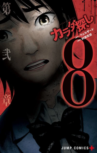 Cover of Vol. 8