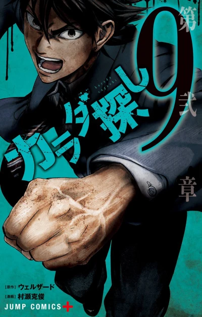 Cover of Vol. 9
