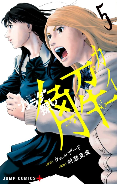 Cover of Vol. 5