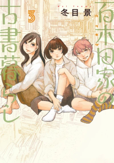 Cover of Vol. 3