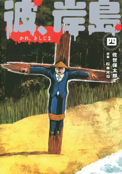 Cover of Vol. 4