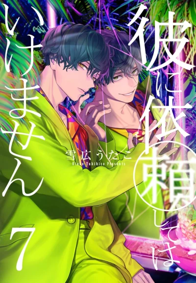 Cover of Vol. 7