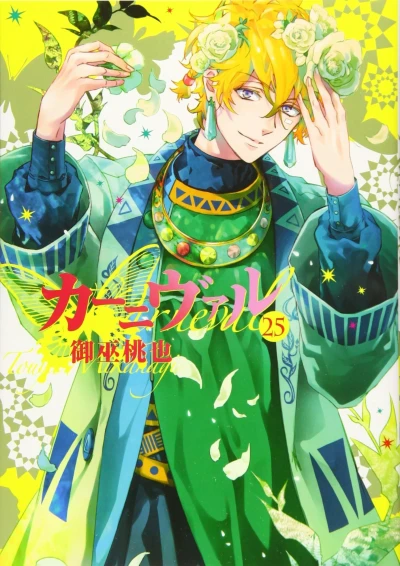 Cover of Volume 25