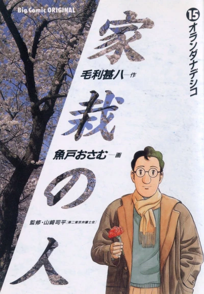 Cover of Vol. 15