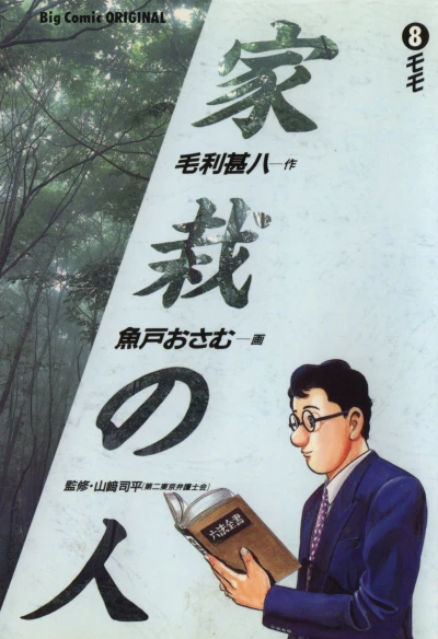 Cover of Vol. 8