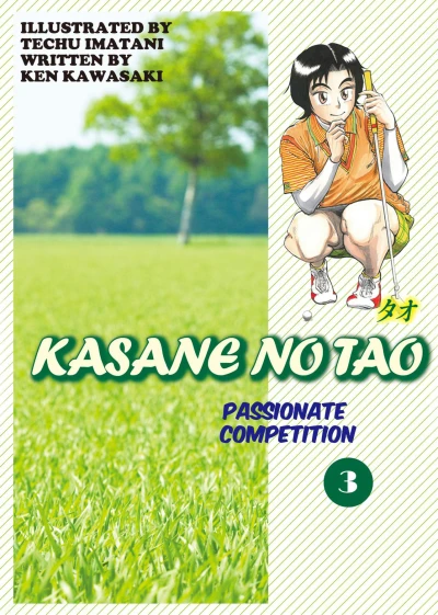 Cover of Passionate Competition