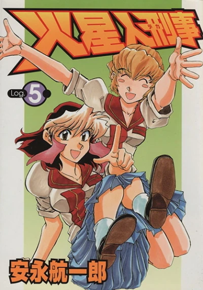 Cover of Vol. 5