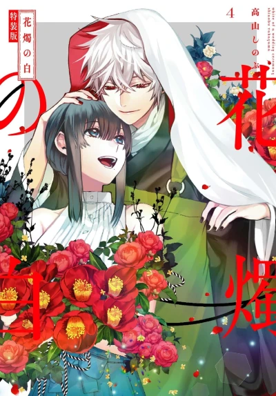 Cover of Volume 4