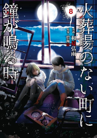 Cover of Vol. 8