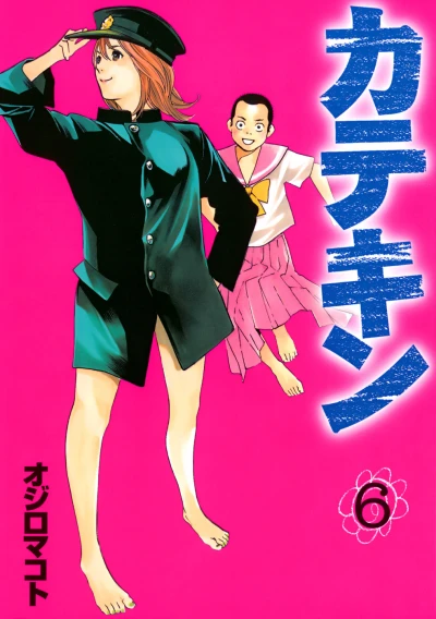 Cover of Vol. 6