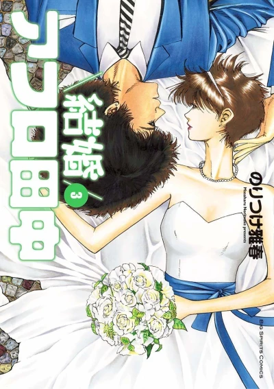 Cover of Volume 3