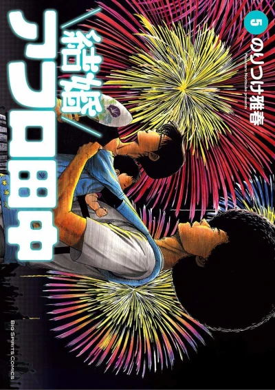 Cover of Volume 5