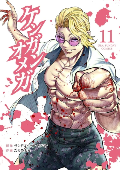 Cover of Vol. 11