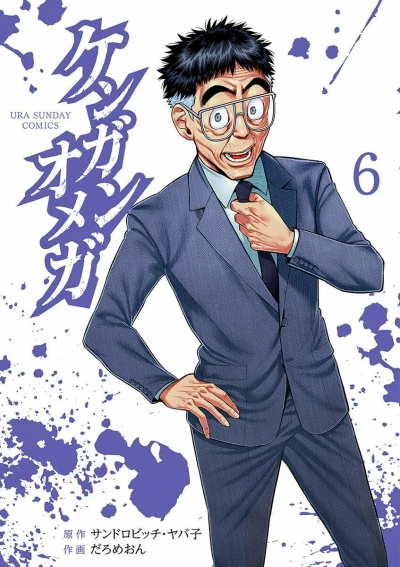 Cover of Vol. 6