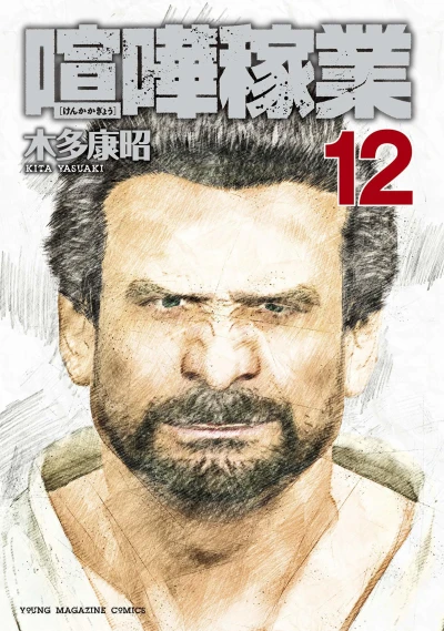Cover of Vol. 12