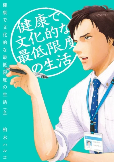 Cover of Vol. 6