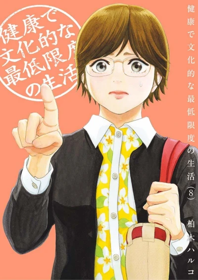 Cover of Vol. 8