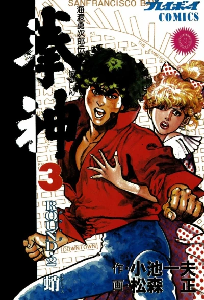 Cover of Vol. 3