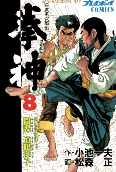 Cover of Vol. 8