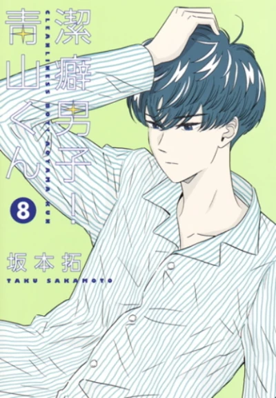 Cover of Vol. 8