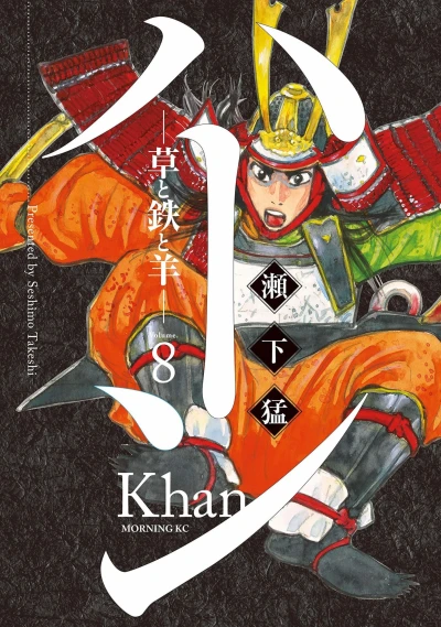 Cover of Volume 8
