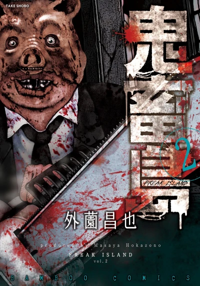 Cover of Vol. 2