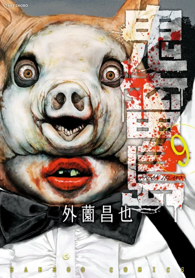 Cover of Vol. 9
