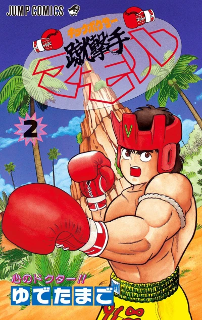 Cover of Vol. 2