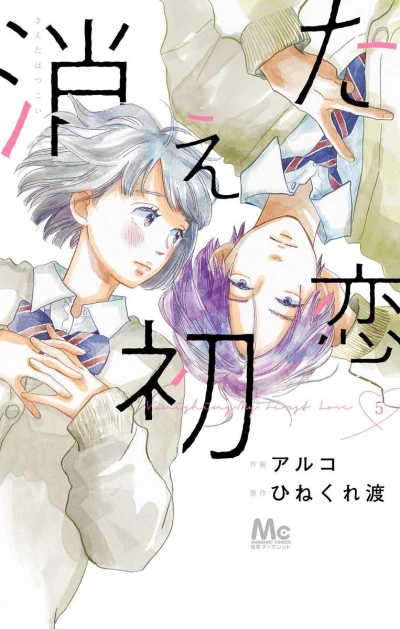 Cover of Volume 5